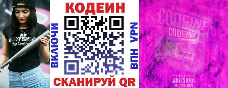 Купить Сухой Лог Кодеин Purple Drank